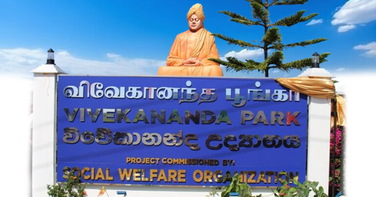 விவேகானந்த பூங்கா திறப்பு விழா